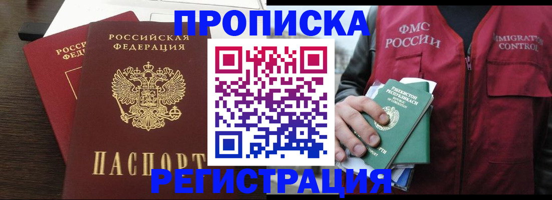 прописка законно в Наволоках