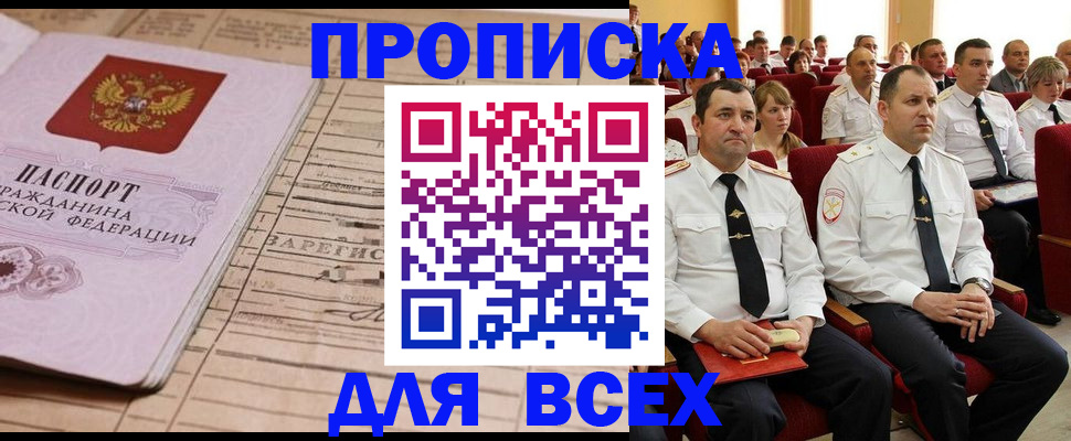 прописка для работы в Наволоках